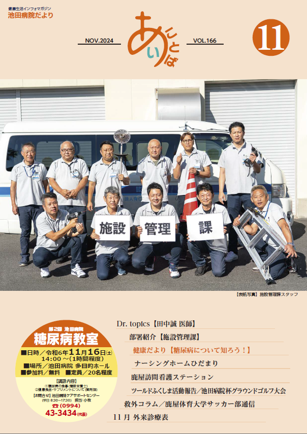 池田病院だより≪あい・ことば≫池田病院だより<br>≪あい・ことば≫vol.166[PDF]