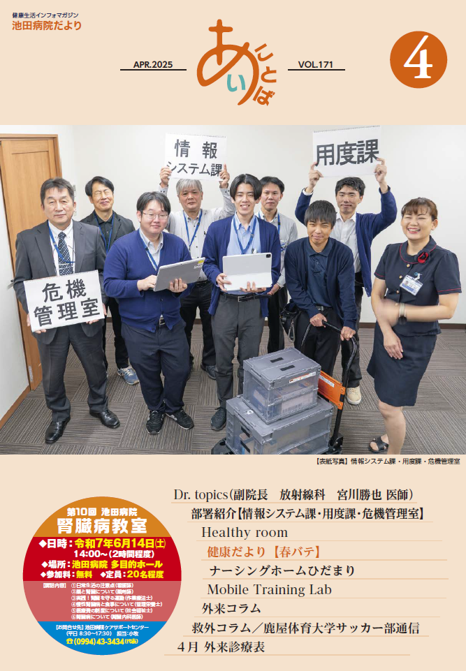 池田病院だより≪あい・ことば≫池田病院だより<br>≪あい・ことば≫vol.171[PDF]