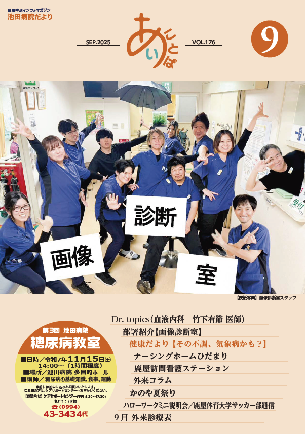池田病院だより≪あい・ことば≫池田病院だより<br>≪あい・ことば≫vol.176[PDF]