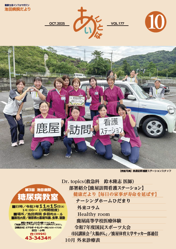 池田病院だより≪あい・ことば≫池田病院だより<br>≪あい・ことば≫vol.177[PDF]