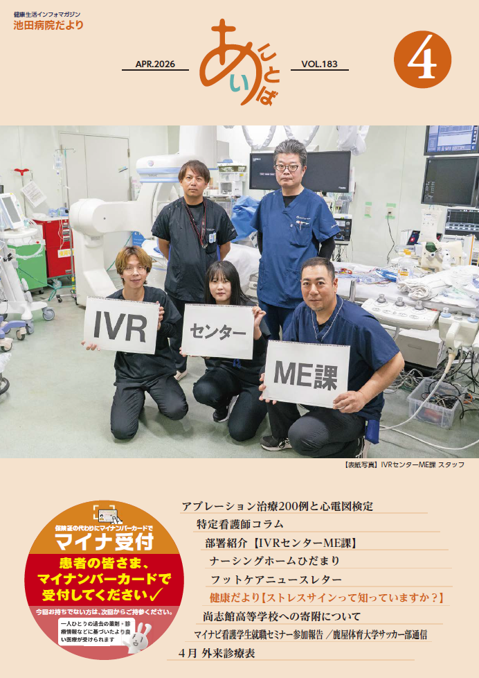 池田病院だより≪あい・ことば≫池田病院だより<br>≪あい・ことば≫vol.183[PDF]