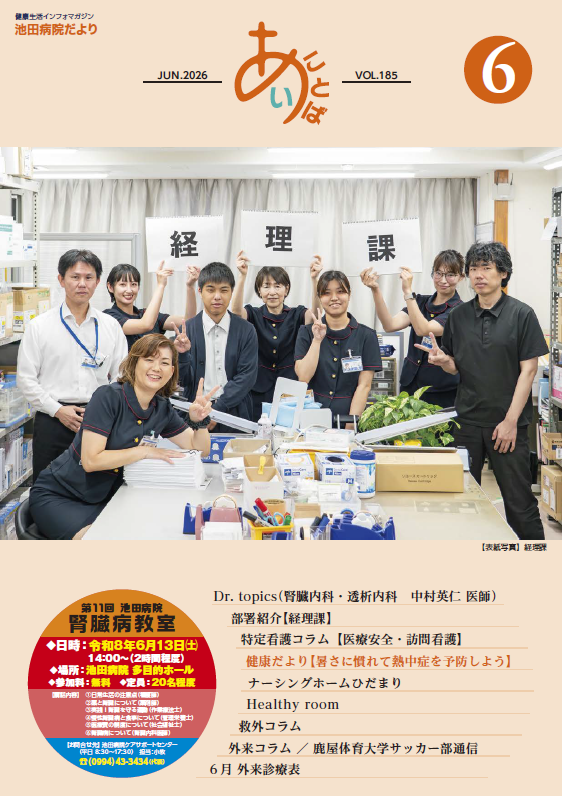 池田病院だより≪あい・ことば≫池田病院だより<br>≪あい・ことば≫vol.185[PDF]
