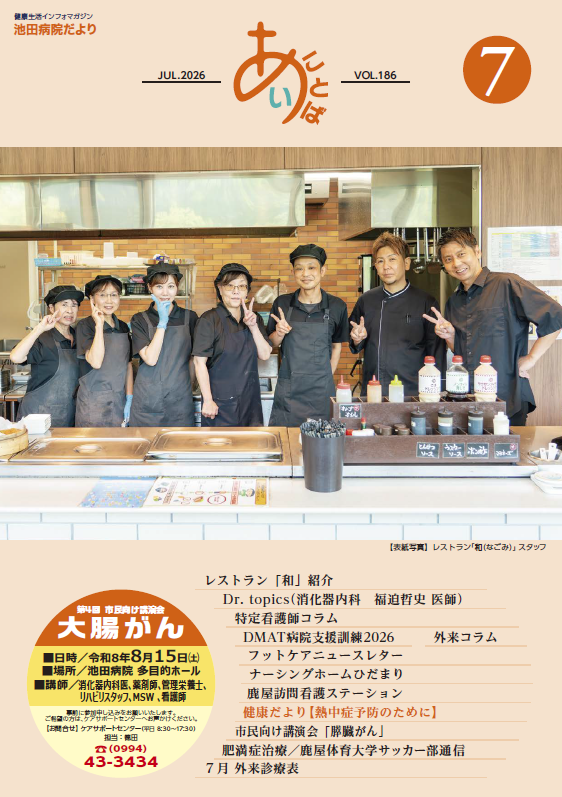 池田病院だより≪あい・ことば≫池田病院だより<br>≪あい・ことば≫vol.186[PDF]