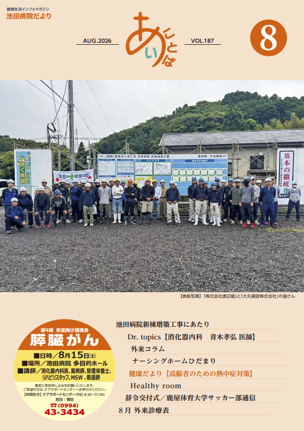 池田病院だより≪あい・ことば≫池田病院だより<br>≪あい・ことば≫vol.187[PDF]